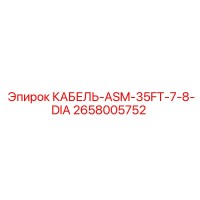 2658005752 CABLE-ASM-35FT-7-8-DIA Epiroc
