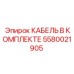 5580021905 КАБЕЛЬ В КОМПЛЕКТЕ Epiroc