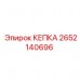 2652140696 КЕПКА Epiroc