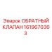Оригинальный гидравлический клапан Epiroc 1619670303