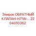 Гидравлический клапан 2204010362 Epiroc серии H71W