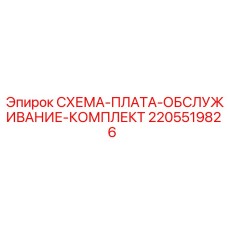 Плата для гидравлических систем буровой техники 2205519826