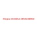 2653249850 СКОБКА Epiroc