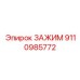 Фото прецизионного зажима Epiroc артикул 9110985772
