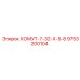 9753200104 ХОМУТ-7-32-Х-5-8 Epiroc