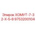 9753200104 ХОМУТ-7-32-Х-5-8 Epiroc