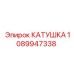 1089947338 КАТУШКА Epiroc