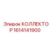 1614141900 КОЛЛЕКТОР Epiroc