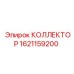 1621159200 КОЛЛЕКТОР Epiroc