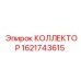 1621743615 КОЛЛЕКТОР Epiroc