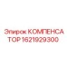 1621929300 КОМПЕНСАТОР Epiroc