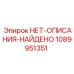 1089951351 НЕТ-ОПИСАНИЯ-НАЙДЕНО Epiroc