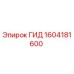 1604181600 ГИД Epiroc