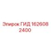1626082400 ГИД Epiroc