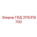 3115319700 ГИД Epiroc