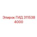 3115384000 ГИД Epiroc