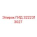3222313027 ГИД Epiroc