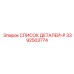 3392503774 СПИСОК ДЕТАЛЕЙ-P Epiroc