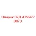 4799778873 ГИД Epiroc