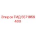 5571859400 ГИД Epiroc