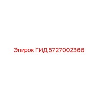 5727002366 ГИД Epiroc
