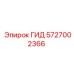 5727002366 ГИД Epiroc