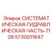 Оригинальный гидроузел Epiroc артикул 5730011847