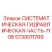 Системный гидромодуль 7108 артикул 5730011766