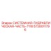 Гидравлическая секция для техники Epiroc артикул 5730011796