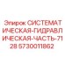 Оригинальная деталь гидросистемы Epiroc 5730011862