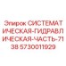 Оригинальный гидравлический модуль 5730011929 для бурового оборудования