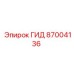 87004136 ГИД Epiroc