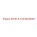 92010901 МГ45-5-5-В Epiroc