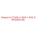 9753202736 H-СТАЛЬ-7-8X4-1-4X2-5 Epiroc