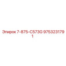 9753231791 7-875-C573G Epiroc