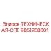 Запчасть для гидросистем бурового оборудования Epiroc