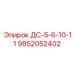 9852052402 ДС-5-6-10-11 Epiroc