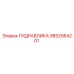 9852954201 ГИДРАВЛИКА Epiroc