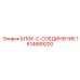 1614689200 БЛОК-C-СОЕДИНЕНИЕ Epiroc