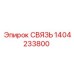 1404233800 СВЯЗЬ Epiroc