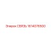 1614076500 СВЯЗЬ Epiroc