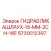 Оригинальный гидрокомпонент Epiroc 5730012397 для буровых станков
