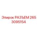 2653095154 РАЗЪЕМ Epiroc