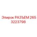2653223798 РАЗЪЕМ Epiroc