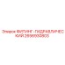 2656930803 ФИТИНГ-ГИДРАВЛИЧЕСКИЙ Epiroc