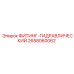 2658060062 ФИТИНГ-ГИДРАВЛИЧЕСКИЙ Epiroc