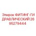 2695279444 ФИТИНГ-ГИДРАВЛИЧЕСКИЙ Epiroc