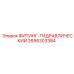 2695303384 ФИТИНГ-ГИДРАВЛИЧЕСКИЙ Epiroc