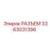 3363031396 РАЗЪЕМ Epiroc