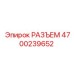 4700239652 РАЗЪЕМ by Epiroc